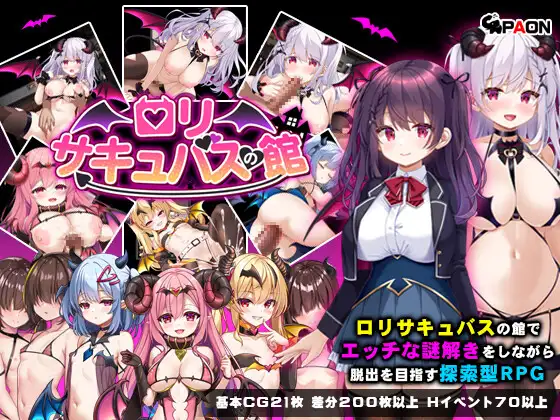 萝莉魅魔馆