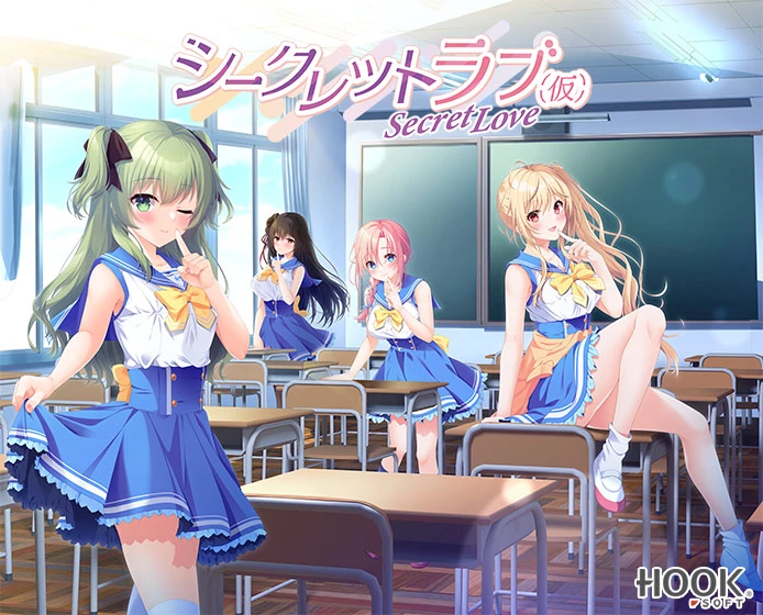 秘密恋爱 / シークレットラブ（仮）