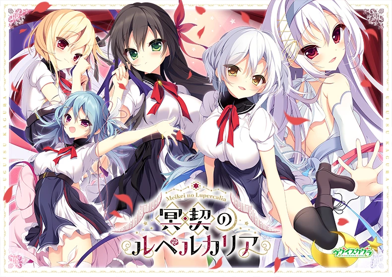 冥契的牧神节 / 冥契のルペルカリア