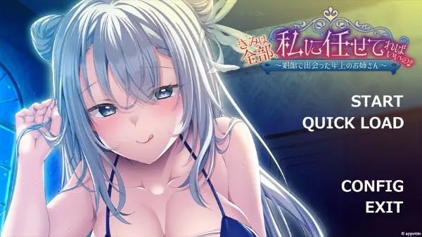 きみは全部、私に任せてればいいの♪ ～娼館で出会った年上のお姉さん～