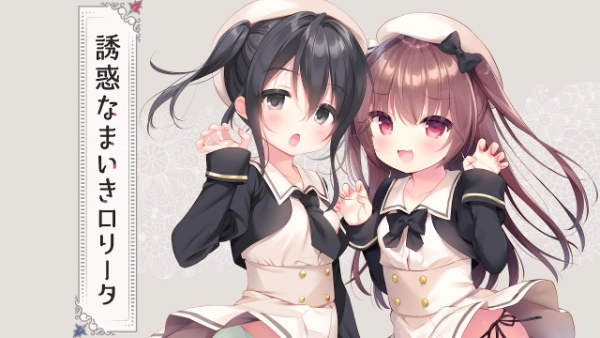 诱惑、自大、洛丽塔