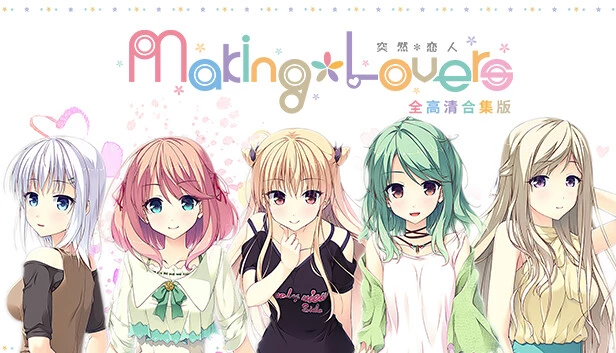突然＊恋人 全高清合集版 / Making＊Lovers
