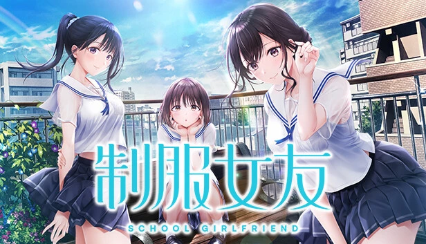 制服女友 / 制服カノジョ