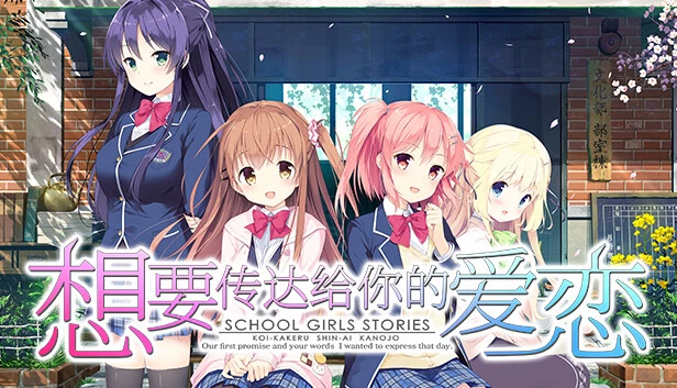 想要传达给你的爱恋 / 恋×シンアイ彼女