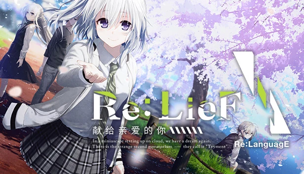 Re:LieF ～献给亲爱的你～ / Re：LieF ～親愛なるあなたへ～