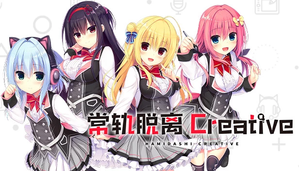 常轨脱离Creative / ハミダシクリエイティブ