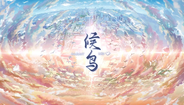 候鸟 / Migrant