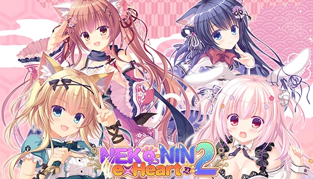 猫忍之心2 / 猫忍えくすはーと2 / NEKO-NIN exHeart 2