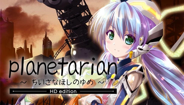 星之梦 高清版 / planetarian ～ちいさなほしのゆめ～