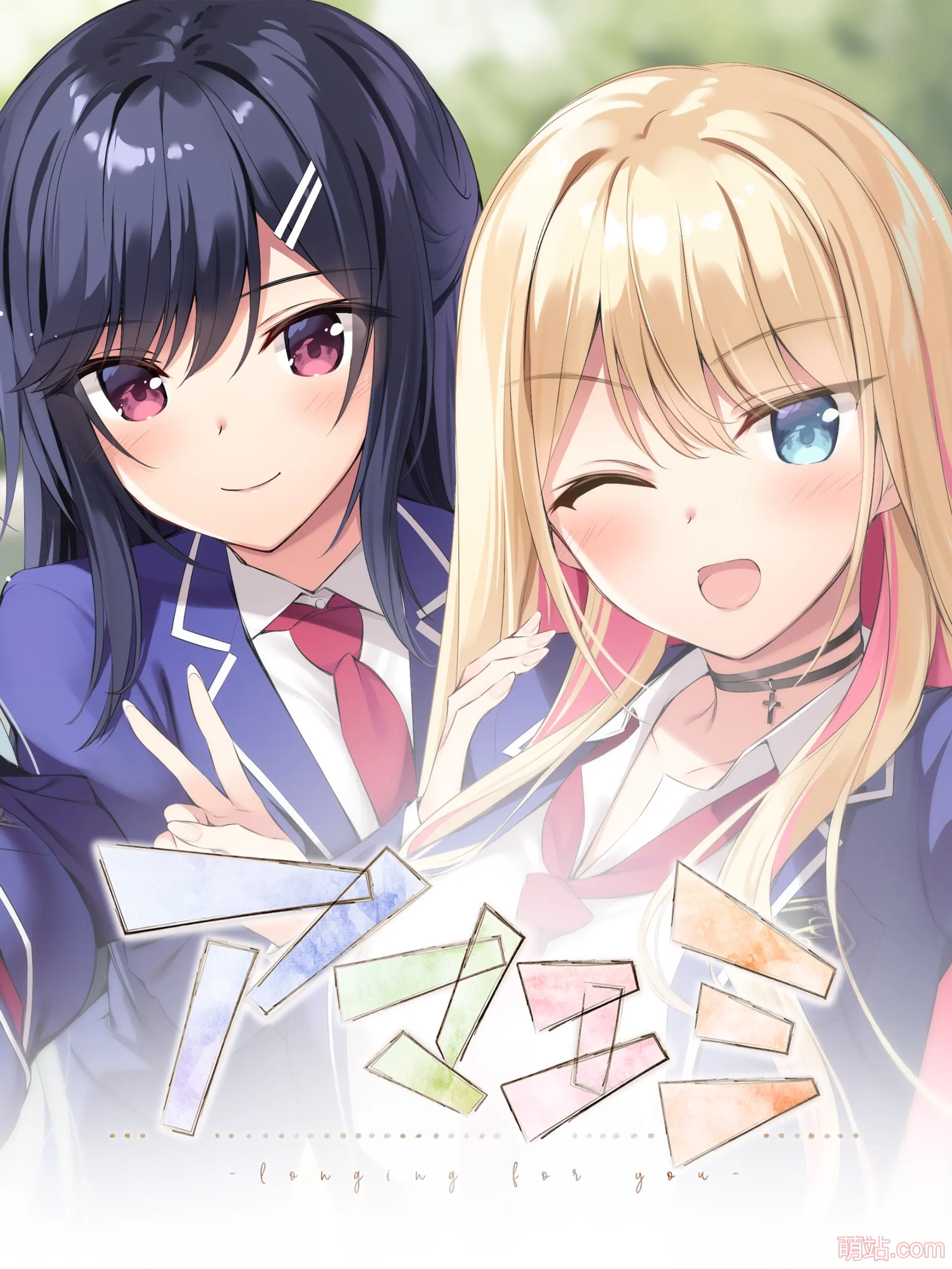 绘缘蜜恋 -longing for you- / アマエミ -longing for you-
