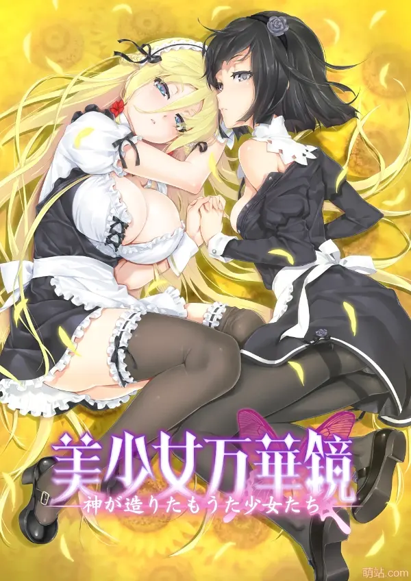 美少女万华镜3 / 美少女万华镜 - 神明所创造的少女们