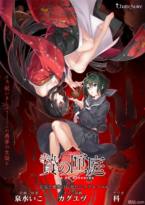 贽之匣庭 / 贄の匣庭