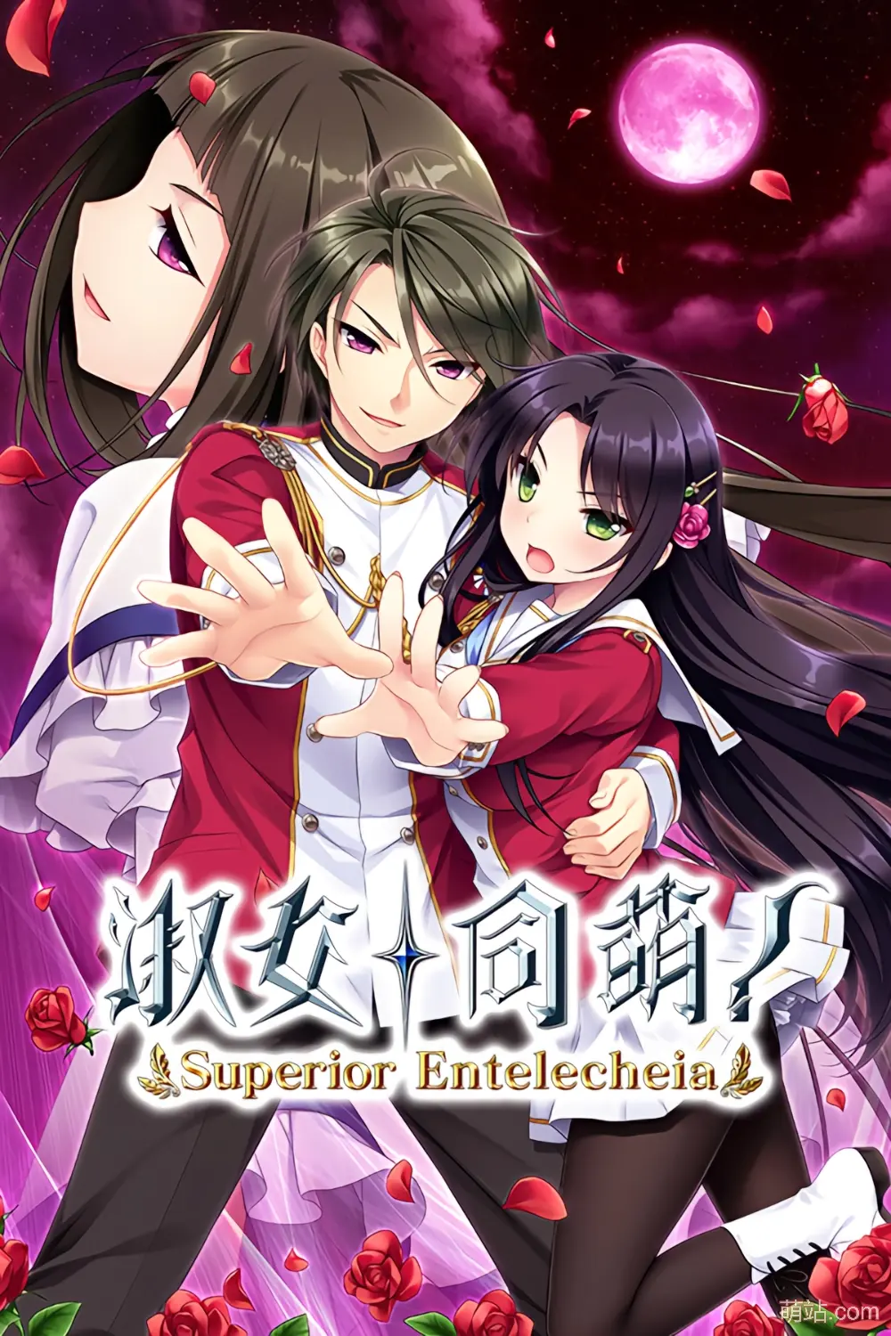 淑女同萌！-Superior Entelecheia- / ハロー・レディ！ -Superior Entelecheia-