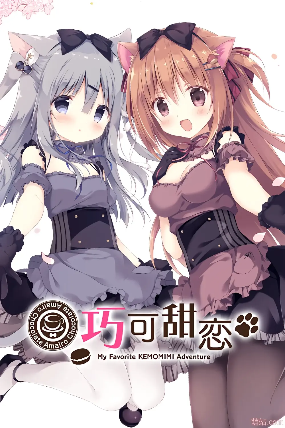 【PC/汉化】巧克甜恋1 / あまいろショコラータ