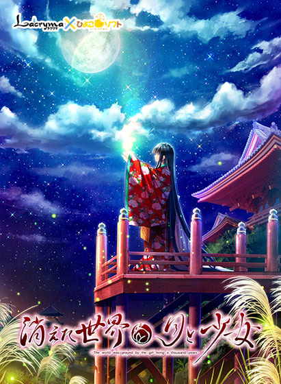 【PC/汉化】消失的世界与月与少女（消えた世界と月と少女）-Angelmoe