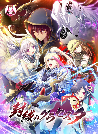 【PC/汉化】封缄之都古拉塞斯塔（封緘のグラセス）-Angelmoe