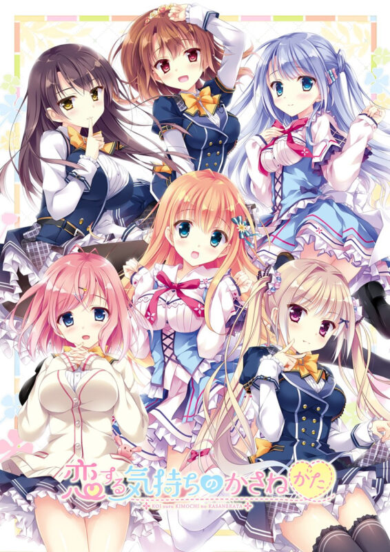 【PC/汉化】恋慕之心的交织方式（恋する気持ちの重ねかた）[（愿交织的思念永恒）+かさねた想いをずっと]-Angelmoe