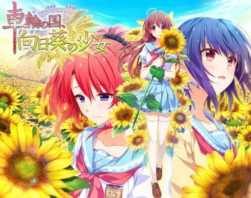 【PC/KR/汉化】车轮之国，向日葵的少女（車輪の国、向日葵の少女）-Angelmoe