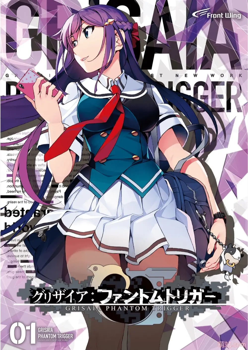 灰色幻影扳机 第1巻 / グリザイア：ファントムトリガー 第1巻