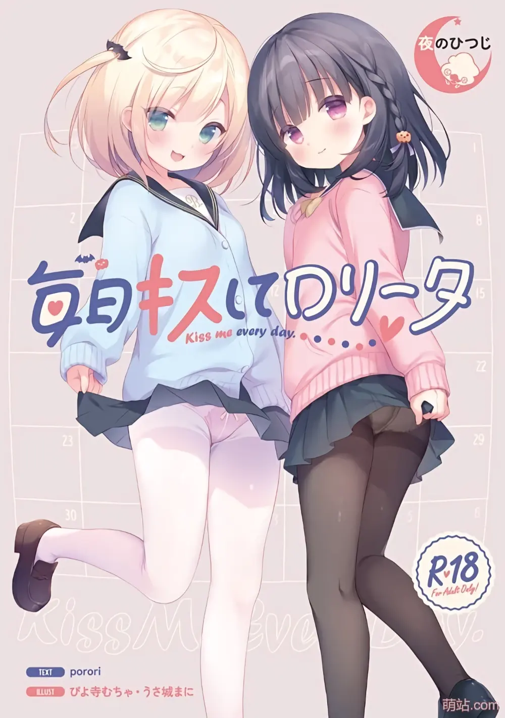 每日亲吻洛丽塔 / 毎日キスしてロリータ