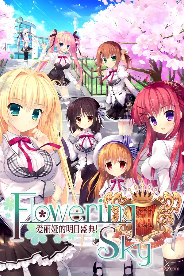 【PC/KRKR/汉化】《爱丽娅的明日盛典！Flowering Sky》