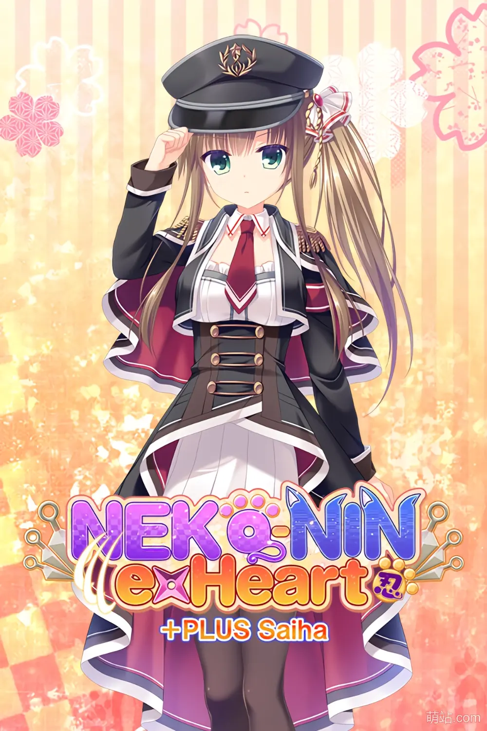 猫忍之心+PLUS 彩羽篇 / 猫忍えくすはーと+PLUS 彩羽編