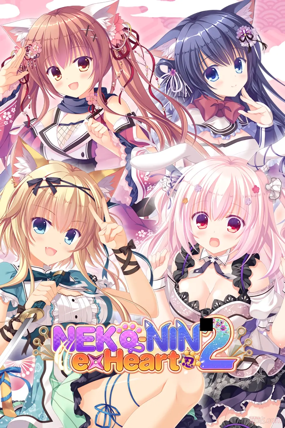 猫忍之心2 / 猫忍えくすはーと2 / NEKO-NIN exHeart 2