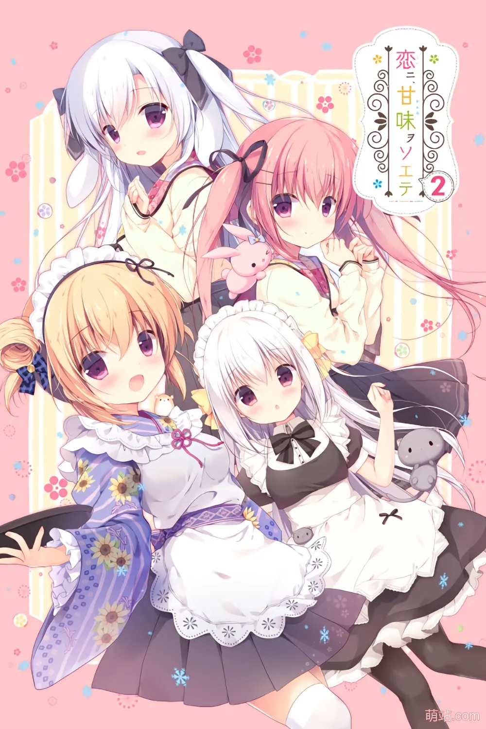 尚有佳蜜伴恋心2 / 恋ニ、甘味ヲソエテ2