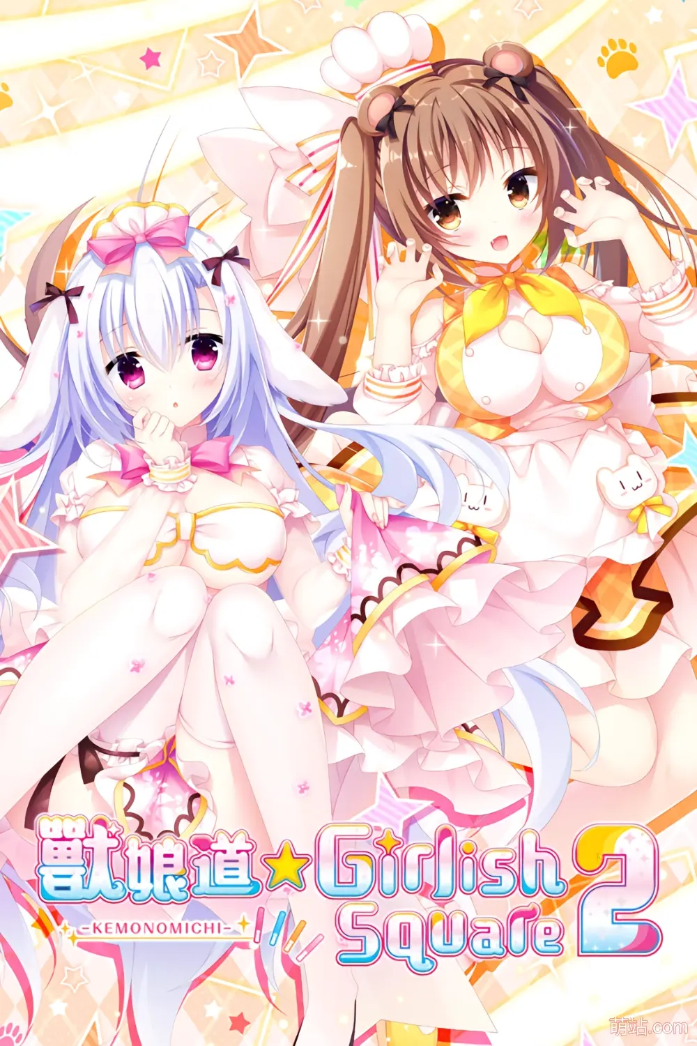 兽娘道 ☆ Girlish Square 2 / けもの道☆ガーリッシュスクエア 2