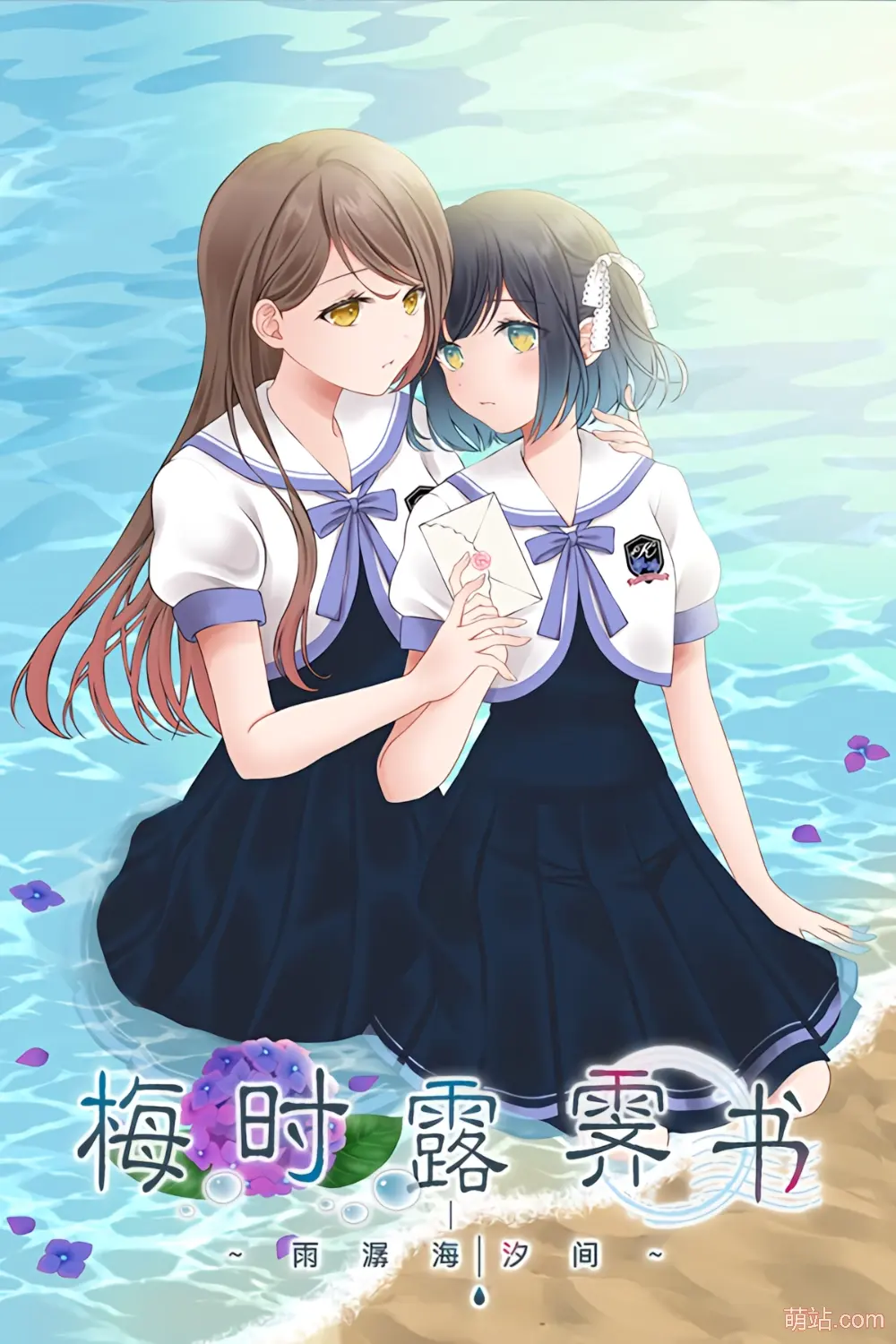 梅时露霁书 ~雨潺海汐间~ / ツユチル・レター～海と栞に雨音を～