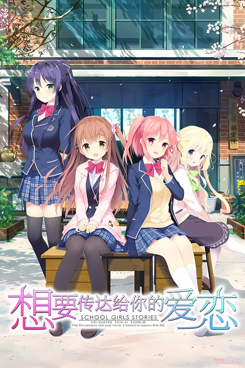 想要传达给你的爱恋 / 恋×シンアイ彼女