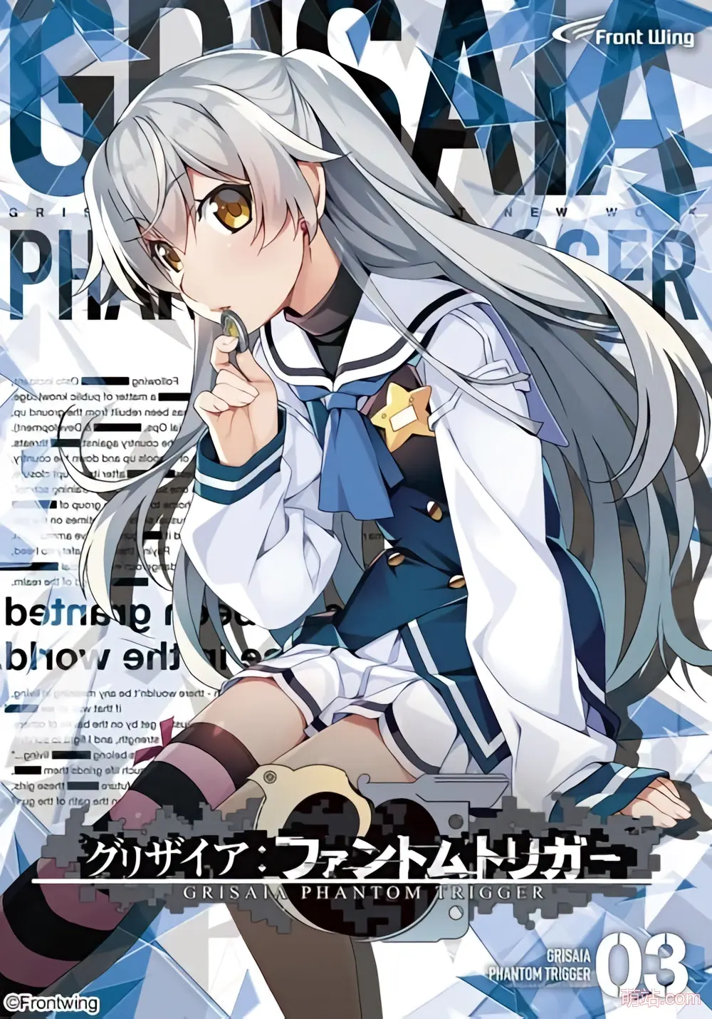 灰色幻影扳机第3卷 / グリザイア：ファントムトリガー 第3巻