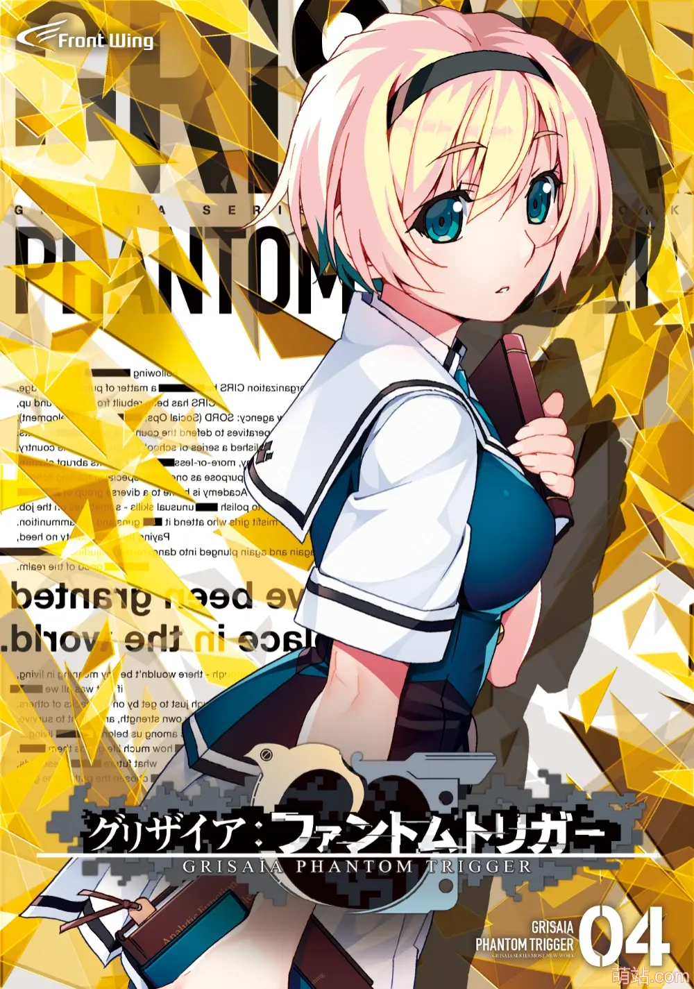 灰色幻影扳机第4卷 / グリザイア：ファントムトリガー 第4巻