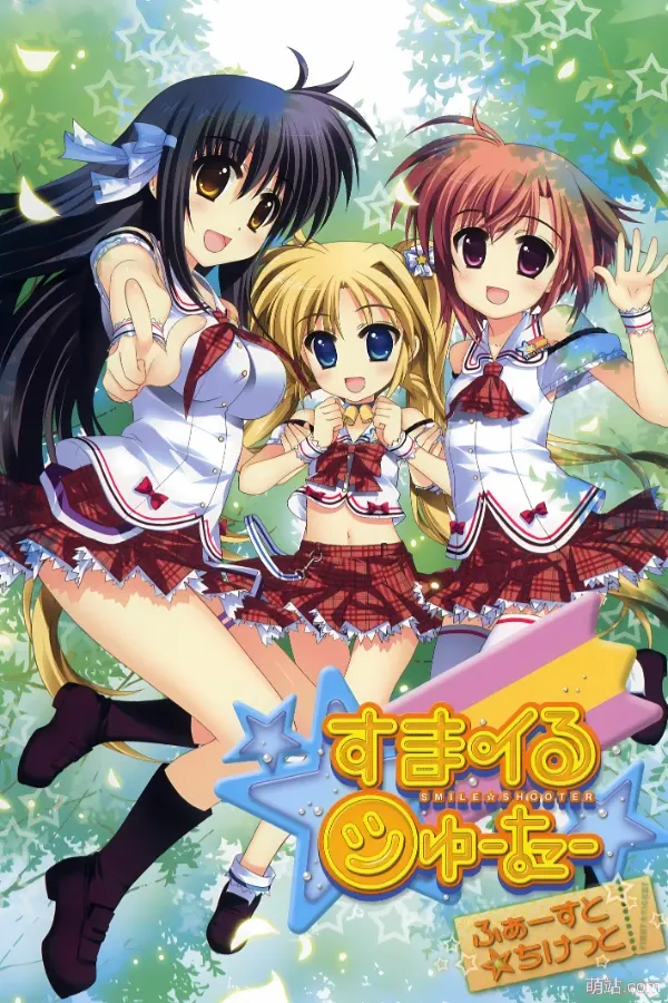 Smile☆Shooter ~First☆Ticket~ / スマイル☆シューター ～ふぁーすと☆ちけっと～