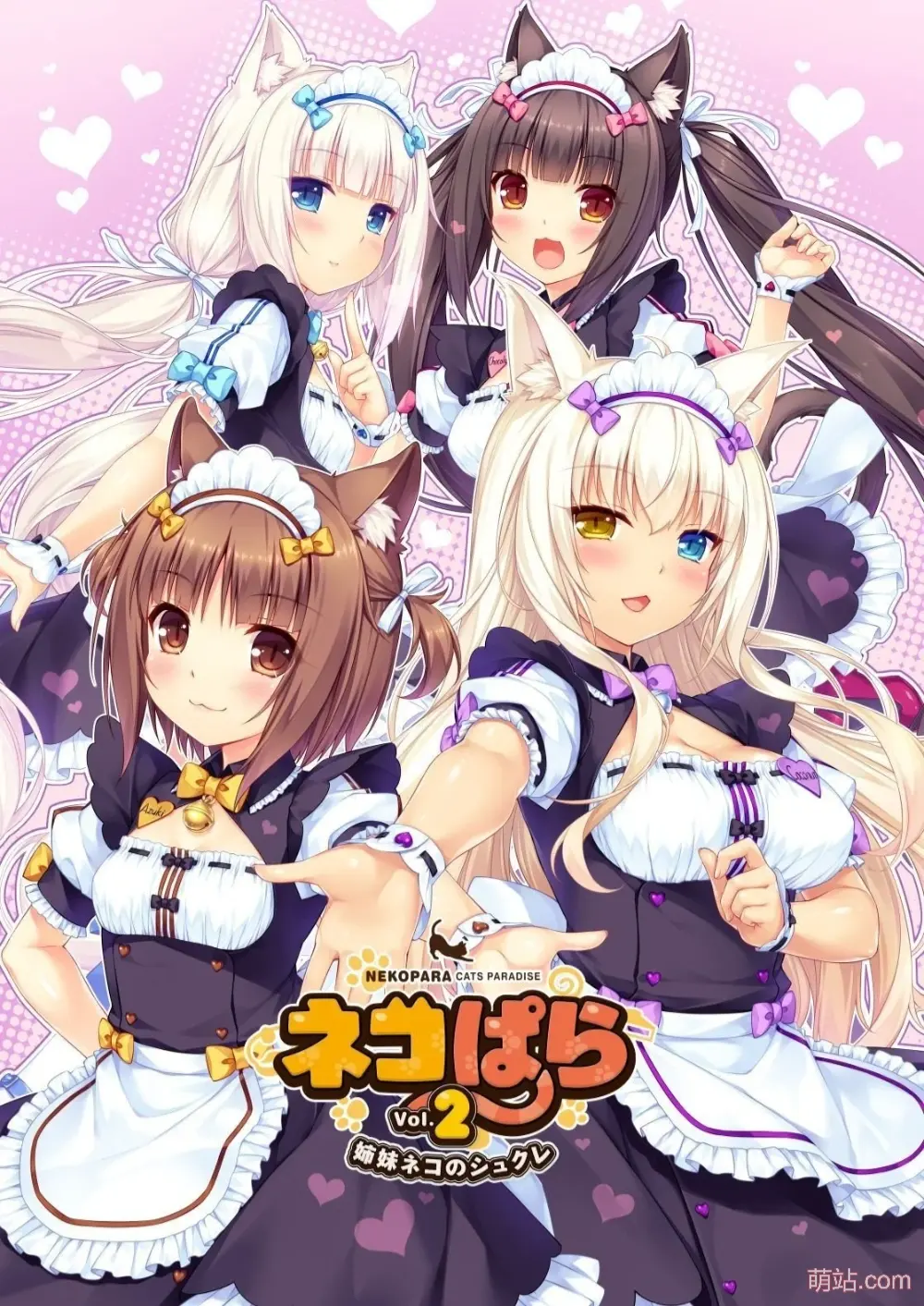 巧克力与香子兰2 / ネコぱら vol.2 姉妹ネコのシュクレ