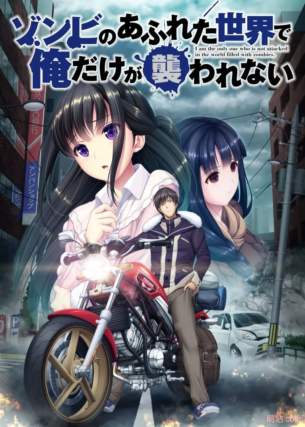 末世孤雄 Vol. 1 / ゾンビのあふれた世界で俺だけが襲われない Vol.1