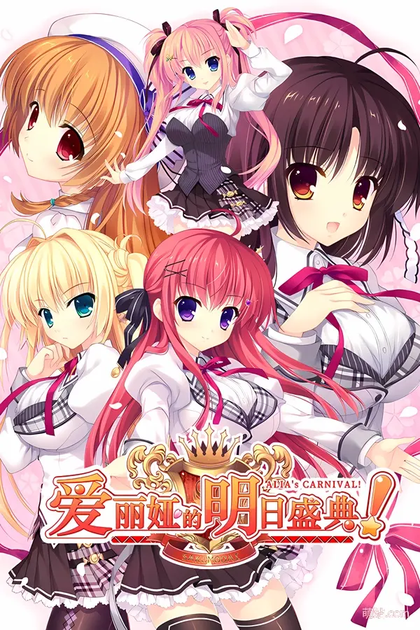 【PC/KRKR/汉化】《爱丽娅的明日盛典！》