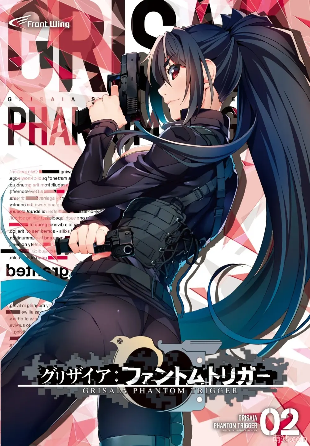 灰色幻影扳机第2卷 / グリザイア：ファントムトリガー 第2巻