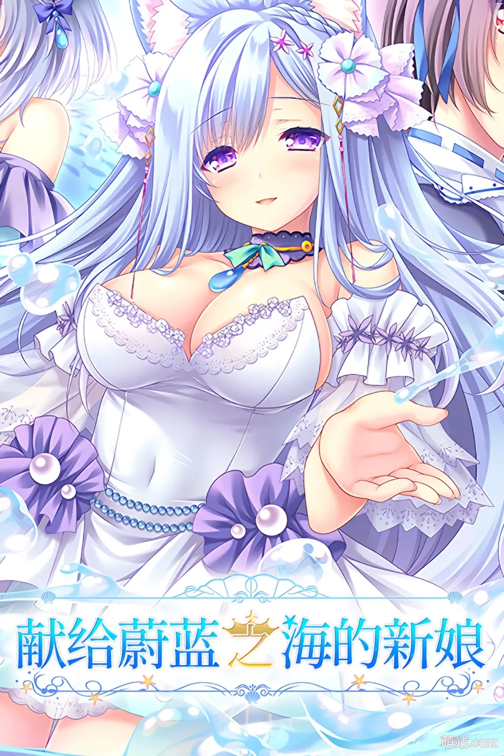 献给蔚蓝之海的新娘 / 遥か碧の花嫁に