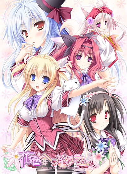 【PC/汉化】花色七芒星（花色ヘプタグラム）-Angelmoe