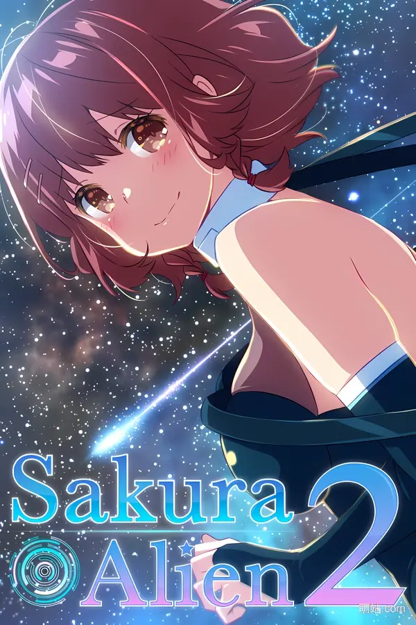 樱花外客2 / Sakura Alien 2