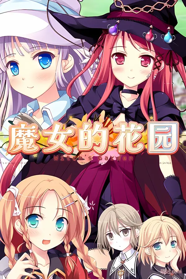 【PC/汉化】《魔女的花园》高清版