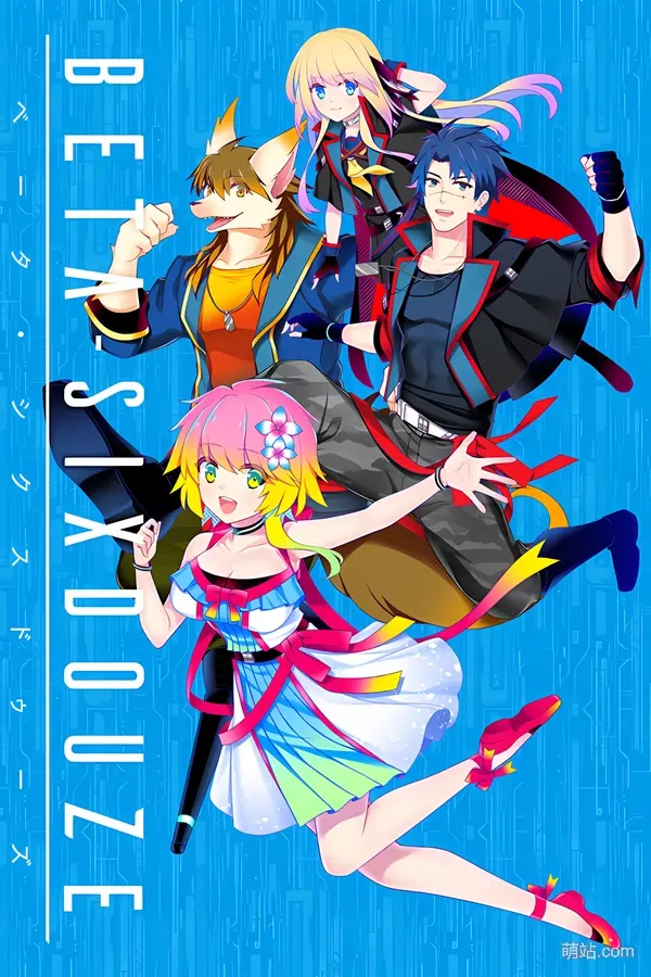 【PC/汉化】《BETA-SIXDOUZE》