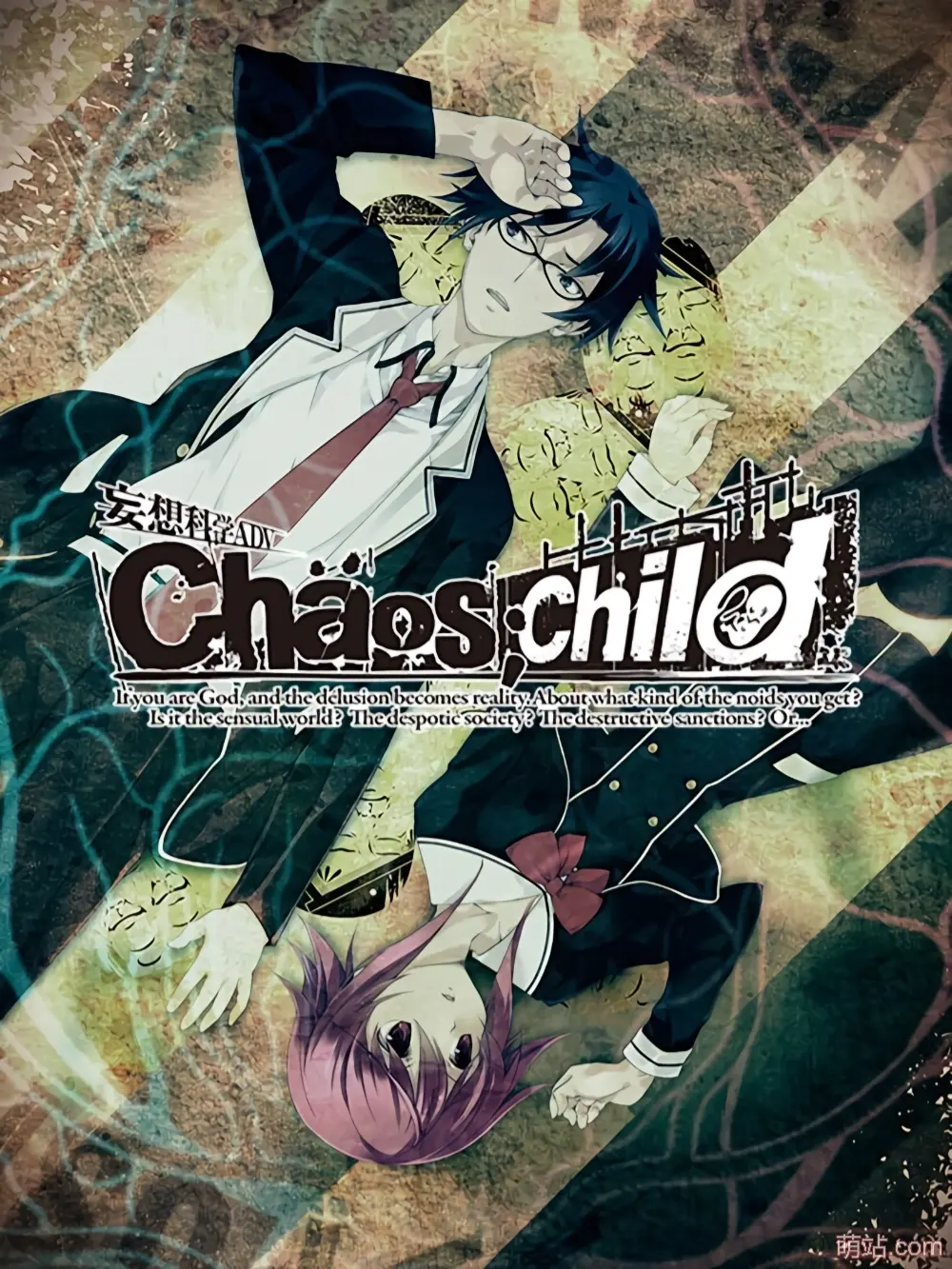 混沌之子 / CHAOS;CHILD
