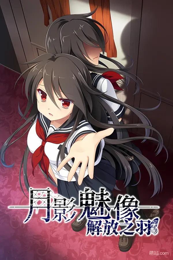 【PC/KRKR/汉化】《月影魅像-解放之羽-》
