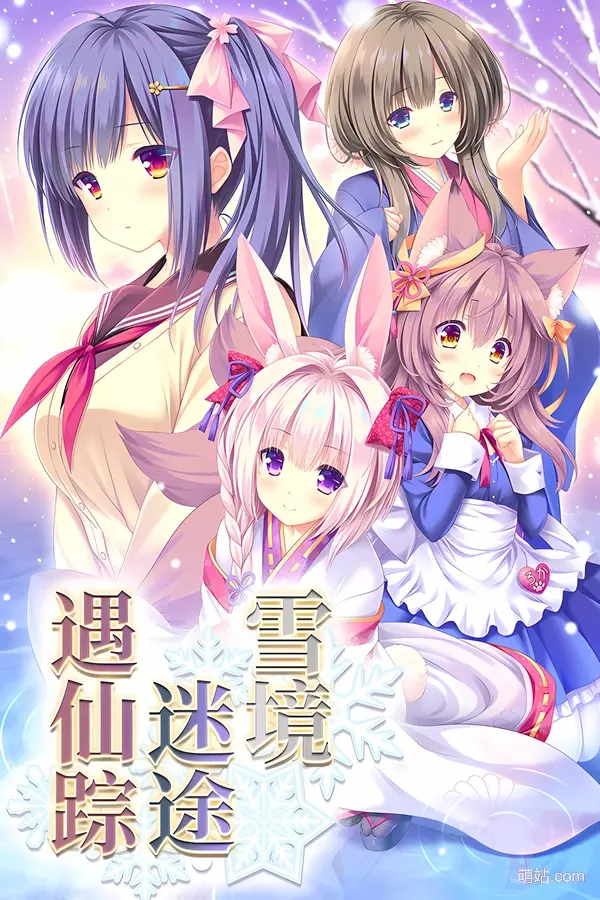 【PC/汉化】《雪境迷途遇仙踪》