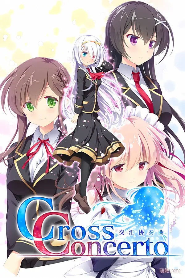 【PC/KRKR/汉化】《交汇协奏曲》