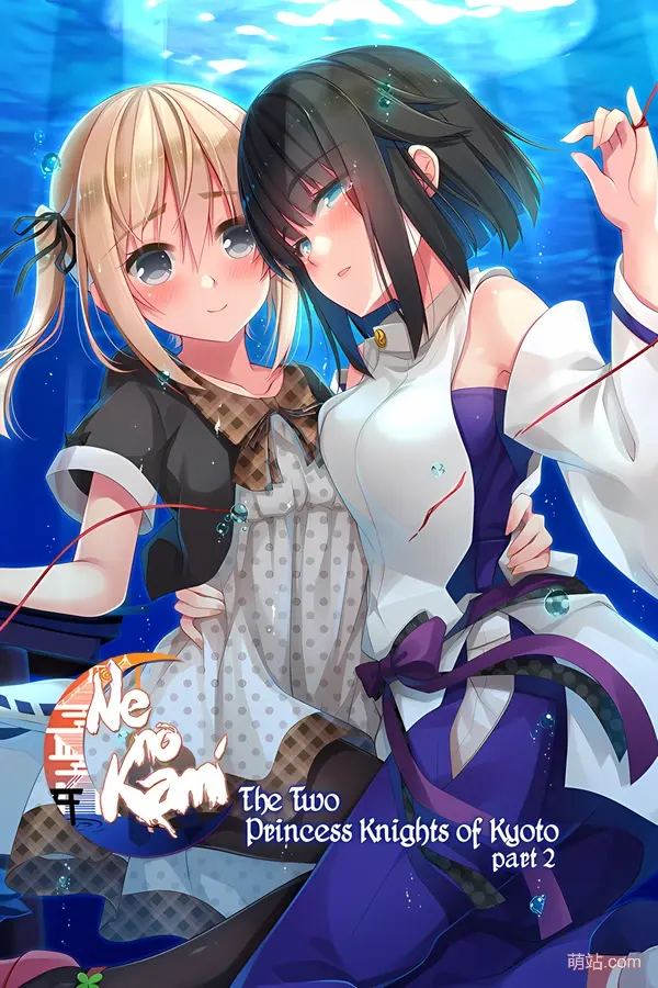 根神京姬 后篇 / ねのかみ 京の都とふたりの姫騎士 後編