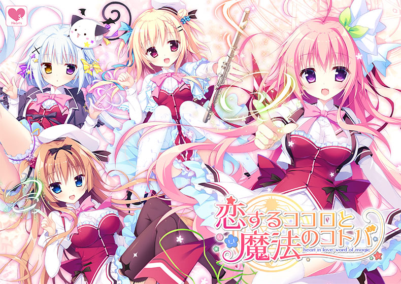 【PC/汉化】相恋之心与魔法之语（恋するココロと魔法のコトバ）-Angelmoe