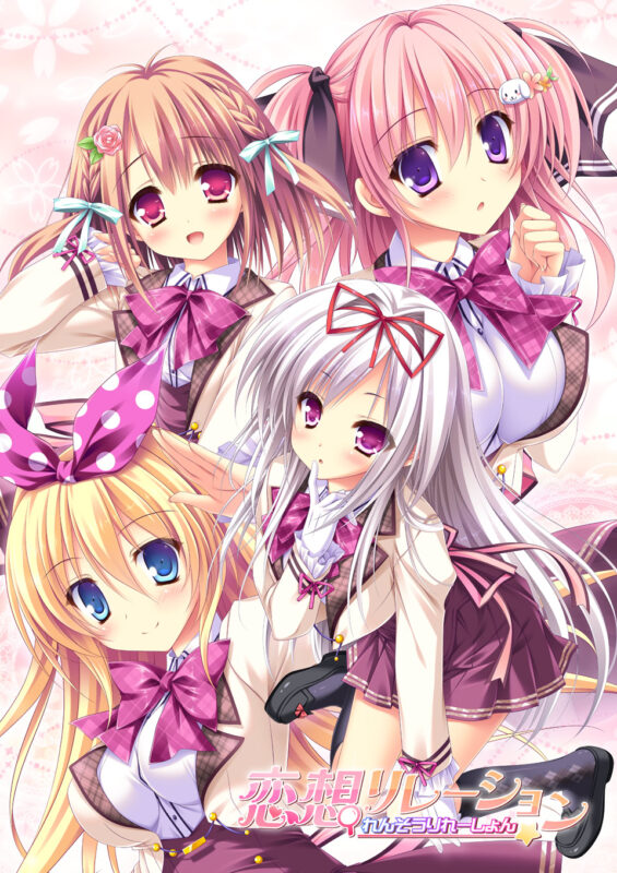 【PC/汉化】恋想关系（恋想リレーション）-Angelmoe